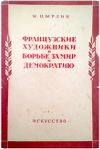 Book by Ilya Ioganovich Tsirlin